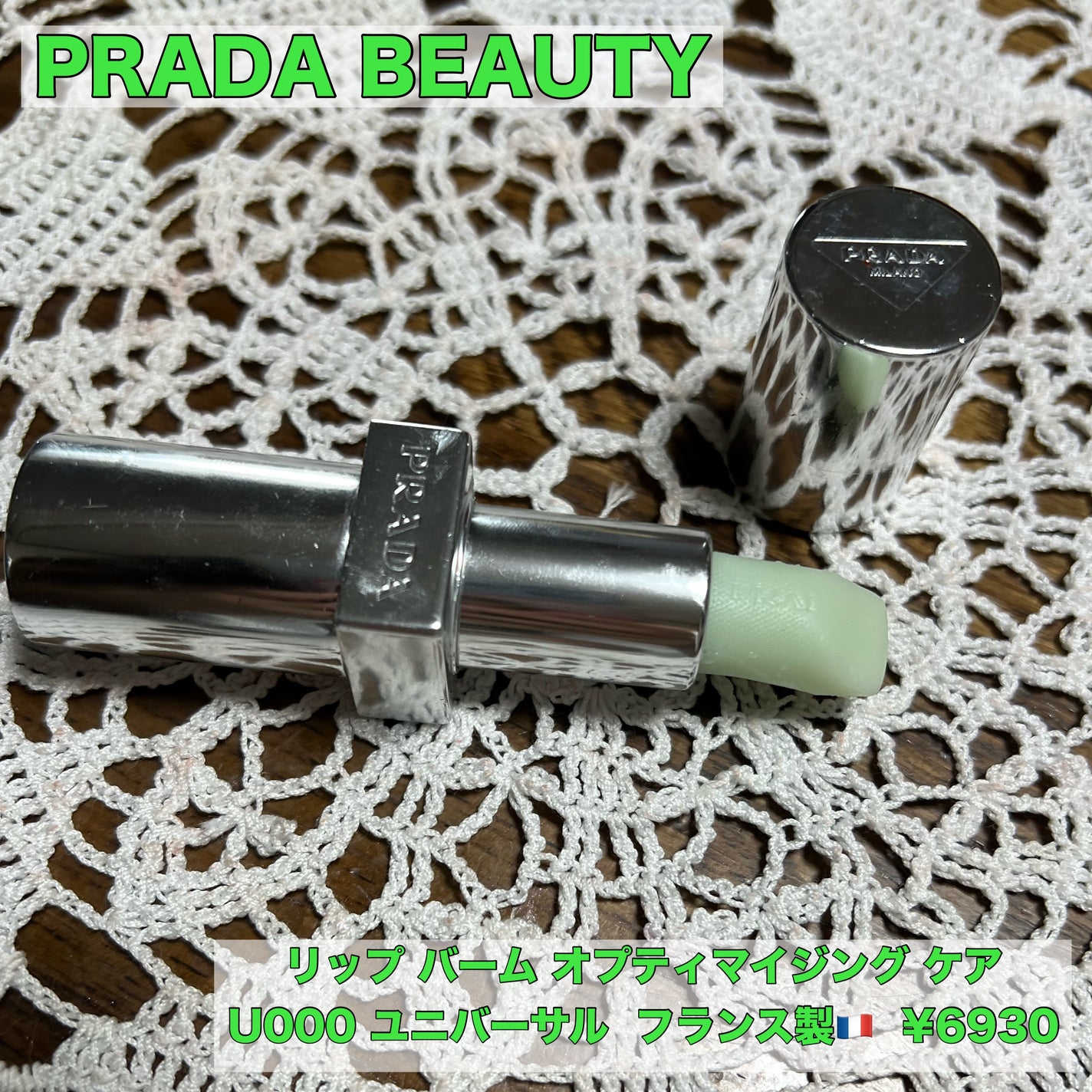 リップ バーム オプティマイジング ケア/PRADA BEAUTY/リップバームを使ったクチコミ(1枚目)