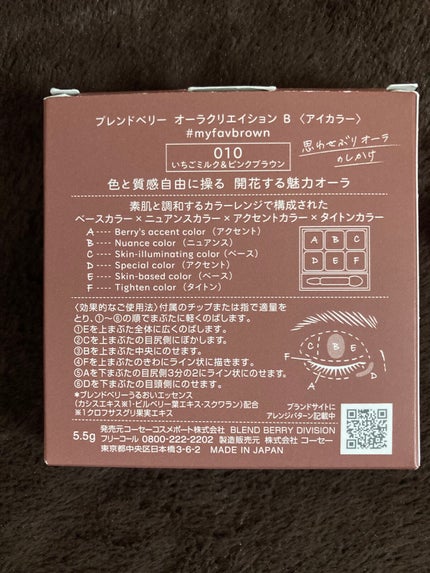 オーラクリエイション/BLEND BERRY/アイシャドウパレットを使ったクチコミ(3枚目)
