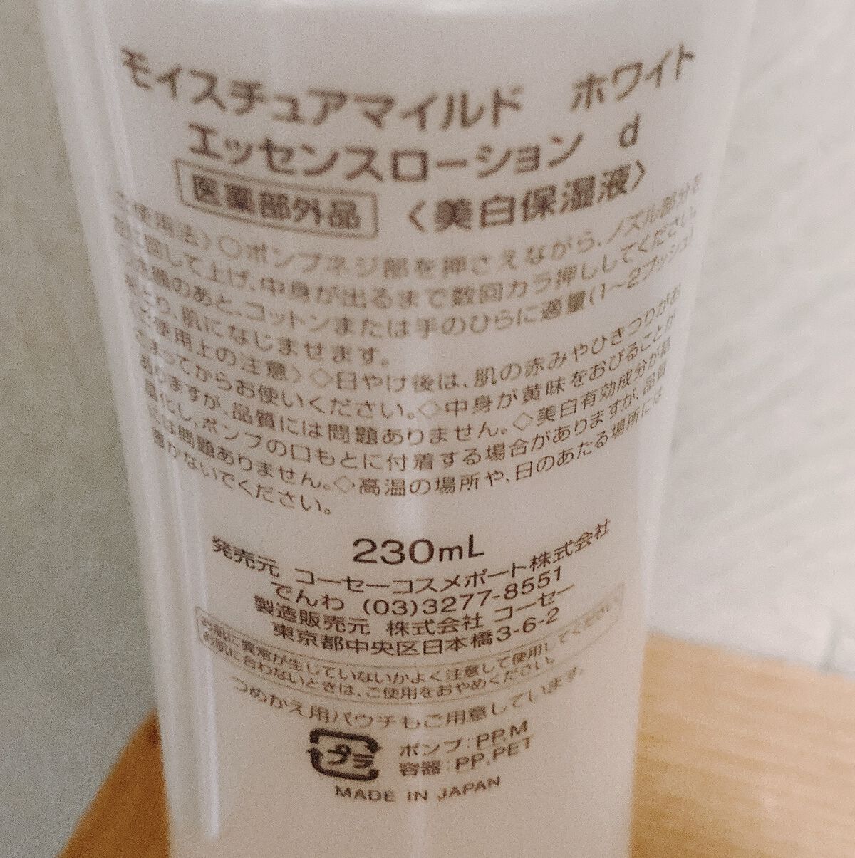 モイスチュアマイルドホワイト パーフェクトエッセンス/モイスチュアマイルド ホワイト/オールインワン化粧品を使ったクチコミ（2枚目）