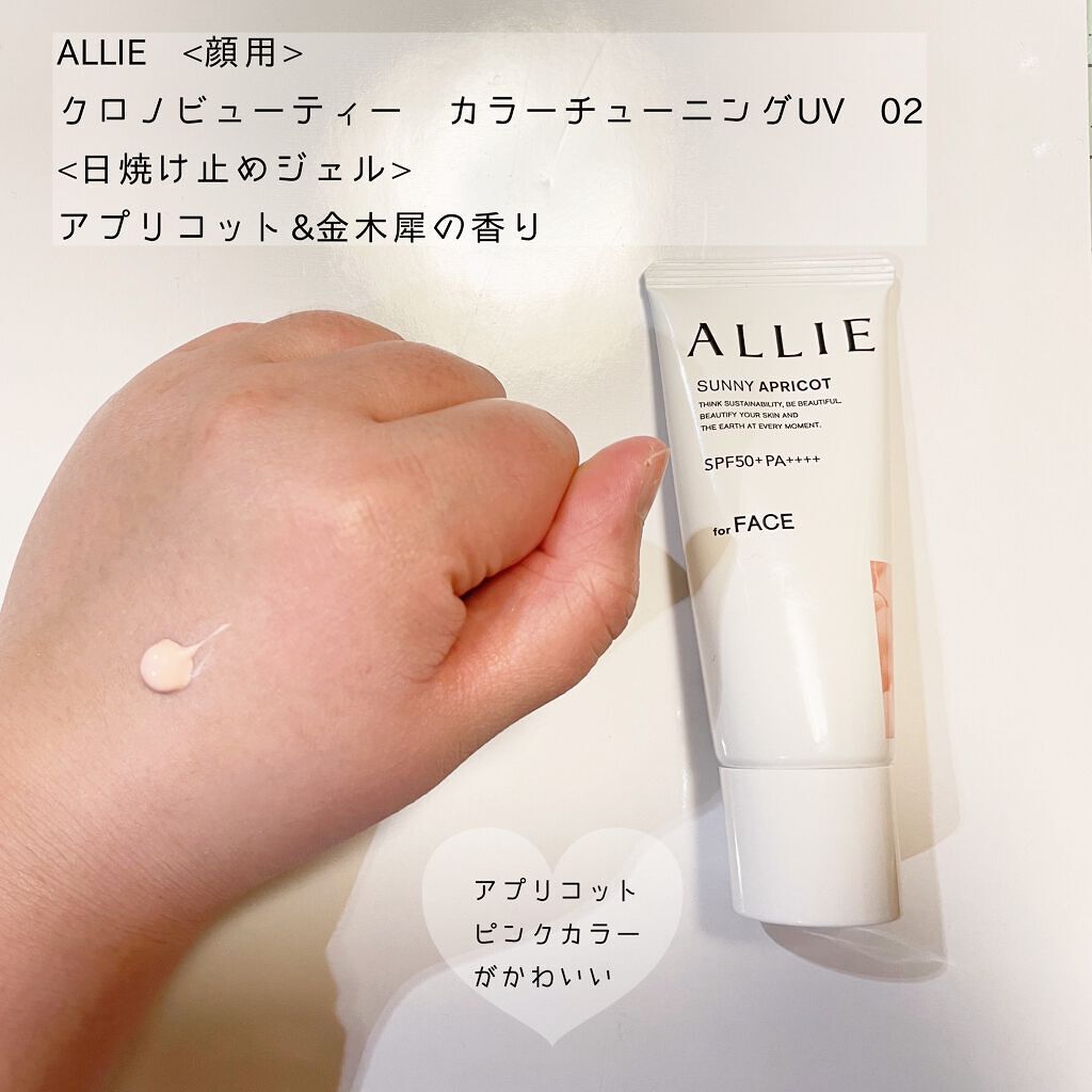アリィー クロノビューティ カラーチューニングUV/アリィー/日焼け止めクリームを使ったクチコミ（2枚目）