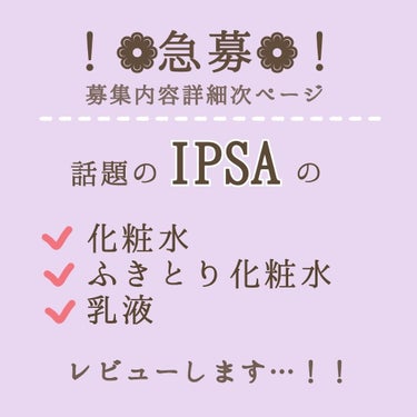 スキンクリアアップローション 2/IPSA/化粧水を使ったクチコミ（1枚目）