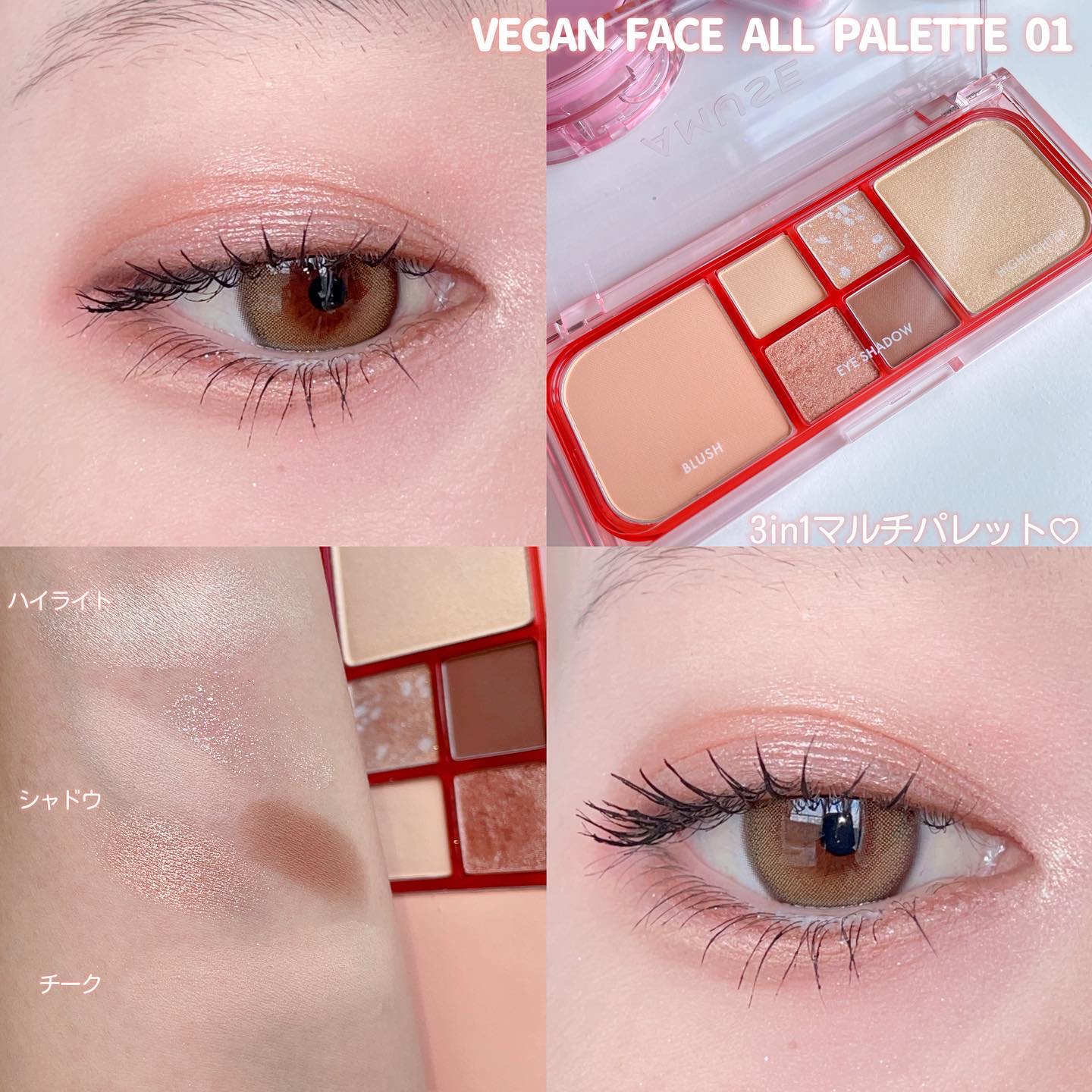 ヴィーガンフェイスオールパレット/AMUSE/アイシャドウパレットを使ったクチコミ（3枚目）