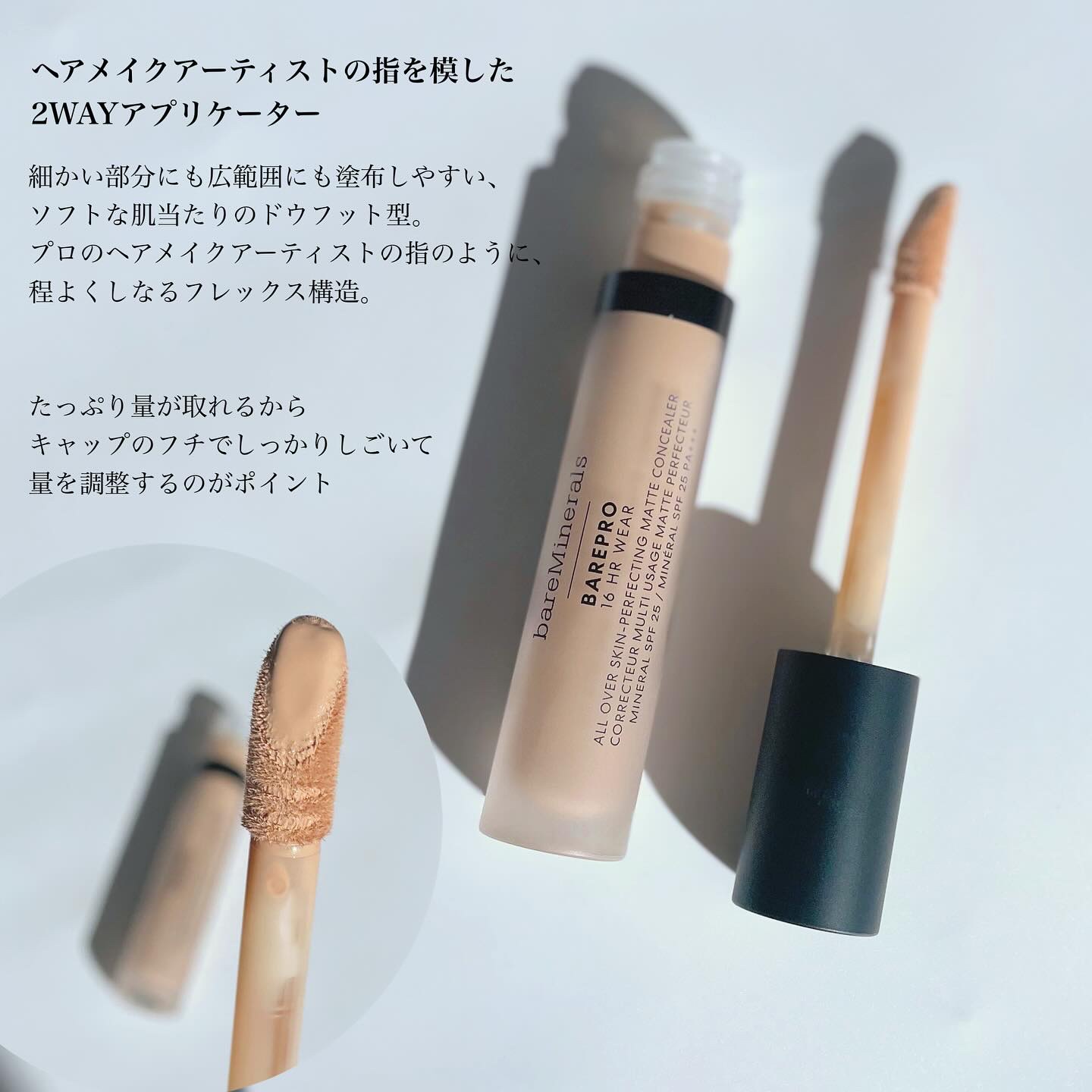 ベアプロ 16HR オールオーバー コンシーラー SPF25（PA+++）/bareMinerals/リキッドコンシーラーを使ったクチコミ（3枚目）