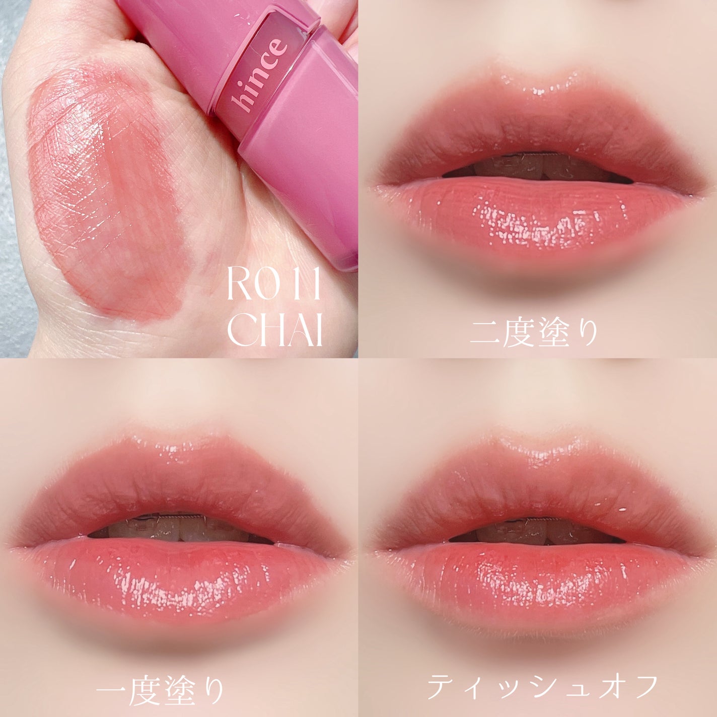 ロウグロウジェルティント/hince/リップティントを使ったクチコミ(3枚目)
