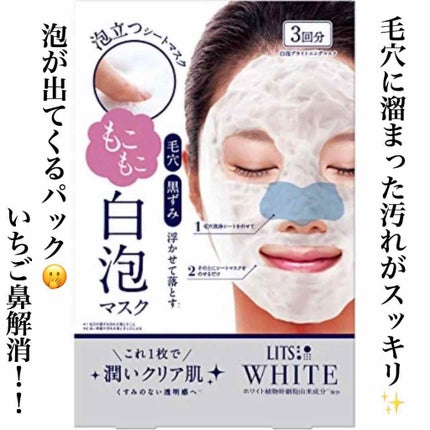 ホワイト もこもこ白泡マスク/リッツ/洗い流すパック・マスクを使ったクチコミ(1枚目)