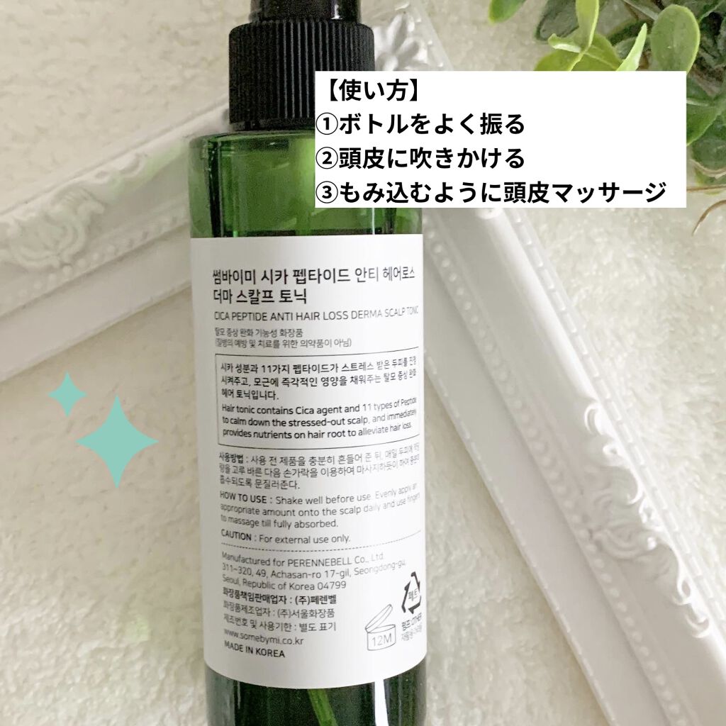 CICAペプチドアンチヘアロスダーマスカルプトニック/SOME BY MI/頭皮ローションを使ったクチコミ（3枚目）