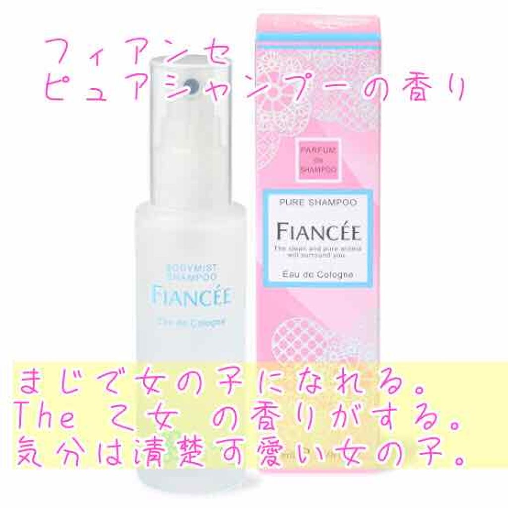 ボディミスト ピュアシャンプーの香り【パッケージリニューアル】/フィアンセ/香水(レディース)を使ったクチコミ(2枚目)