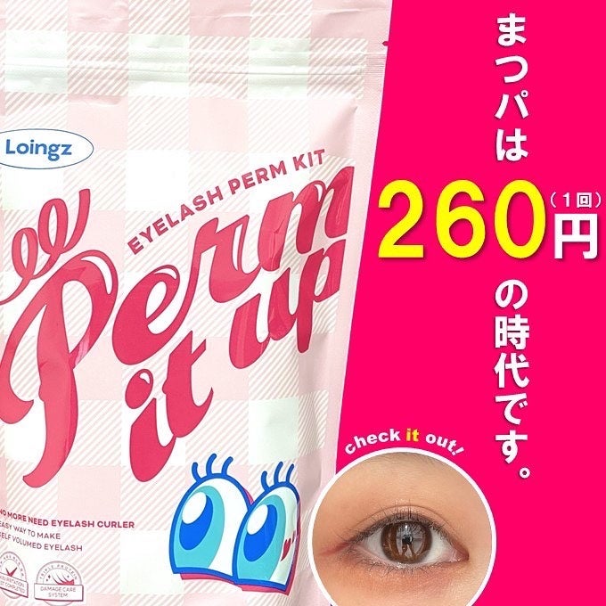 パーマイットアップアイラッシュパーマキット/Loingz/その他キットセットを使ったクチコミ(1枚目)