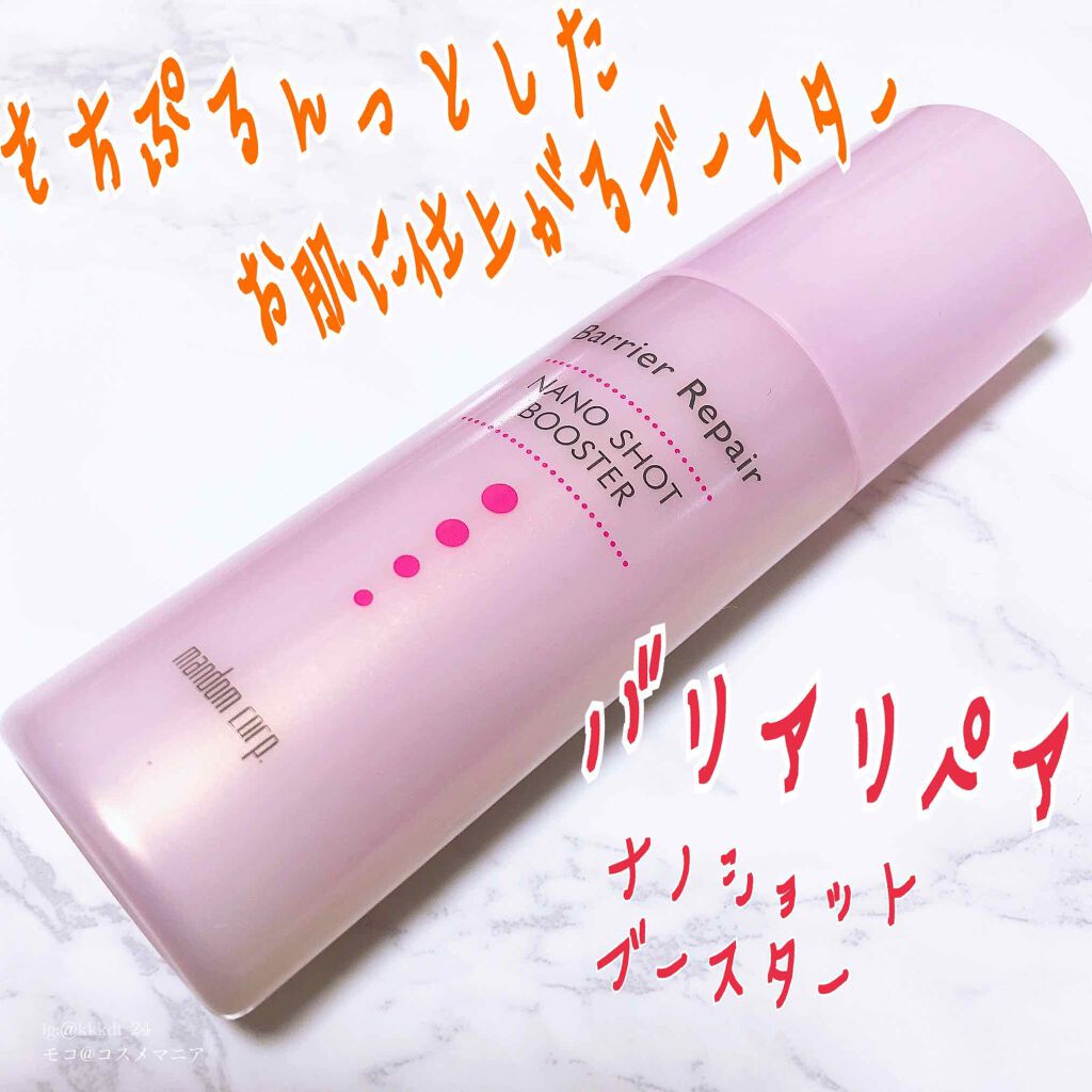ナノショットブースター/バリアリペア/ブースター・導入液を使ったクチコミ（1枚目）
