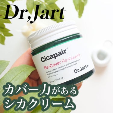 ドクタージャルト シカペア リカバー (第2世代）/Dr.Jart＋/フェイスクリームを使ったクチコミ（1枚目）