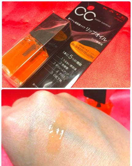 CCリップオイル/KATE/リップグロスを使ったクチコミ(1枚目)