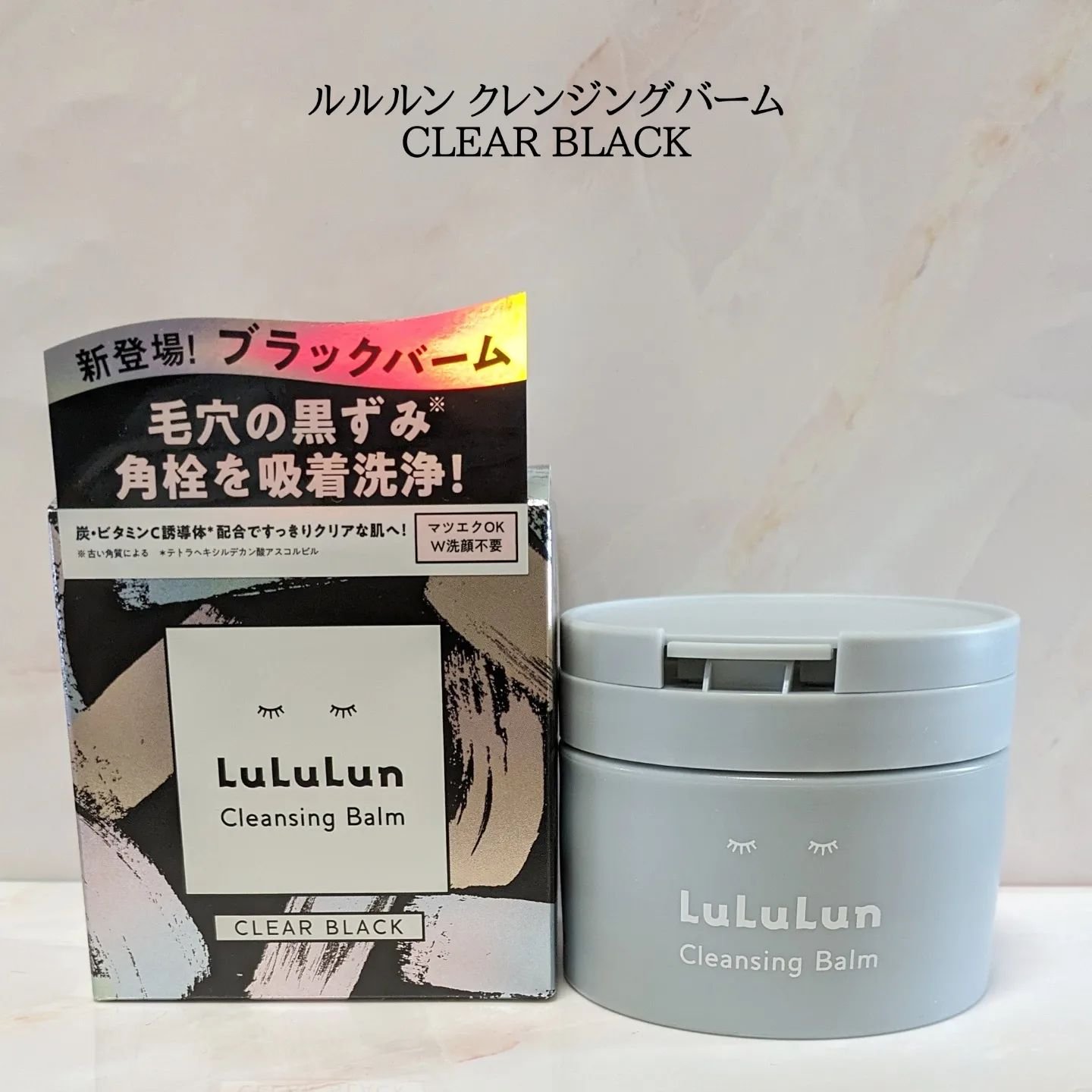 ルルルンクレンジング トーニングバーム CLEAR BLACK/ルルルン/クレンジングバームを使ったクチコミ（1枚目）