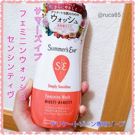 フェミニンウォッシュ マルチベネフィット シンプリーセンシティブ/Summer's Eve(サマーズイブ)/デリケートゾーンケアを使ったクチコミ(1枚目)