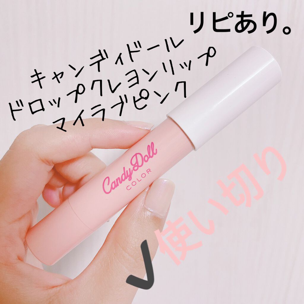 ドロップクレヨンリップ/CandyDoll/口紅を使ったクチコミ（1枚目）