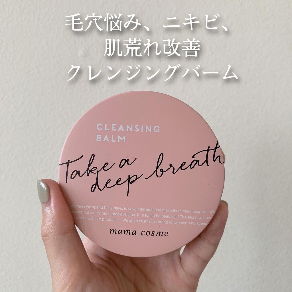 【ママコスメクレンジングバーム】

こんにちは🌞

今回は学生時代にニキビや肌荒れ、乾燥など、常に肌悩みを抱えていた方が開発したブランドのクレンジングバームを紹介させて頂きます✨

2枚目は動画になってますが、普段愛用しているアイライナー