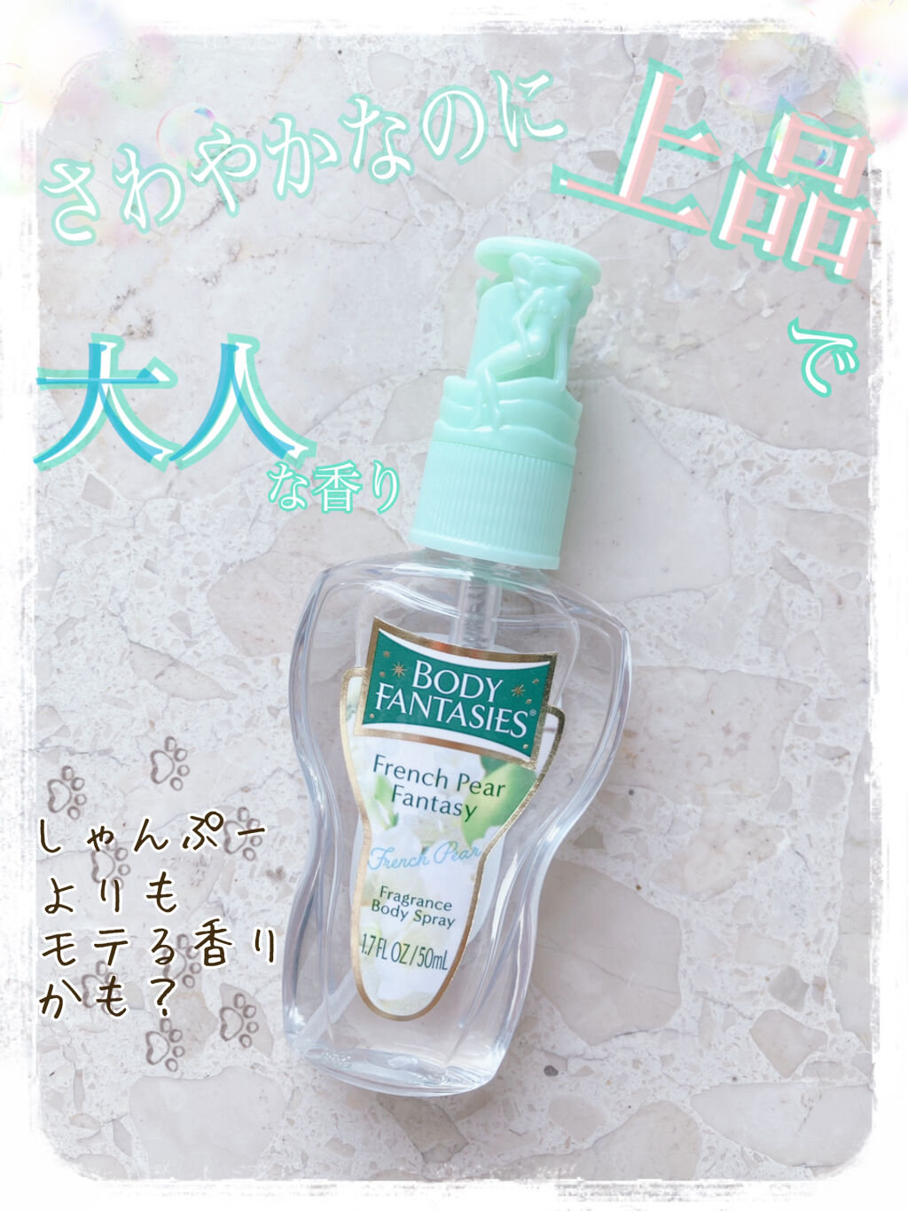 ボディファンタジー ボディスプレー フレンチペアー 50mL/ボディファンタジー/香水(レディース)を使ったクチコミ（1枚目）