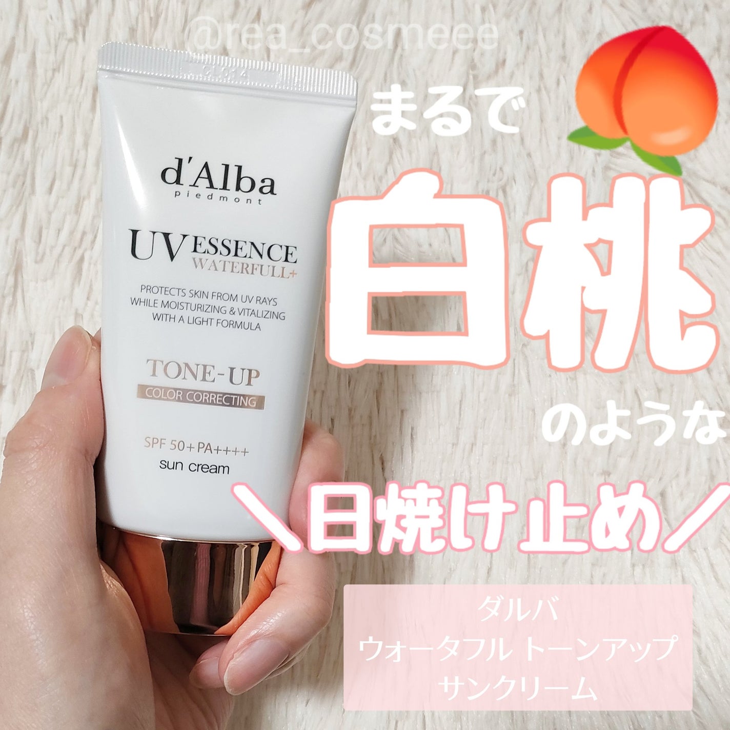 ウォータフルトーンアップサンクリーム/ダルバ/日焼け止めクリームを使ったクチコミ(1枚目)