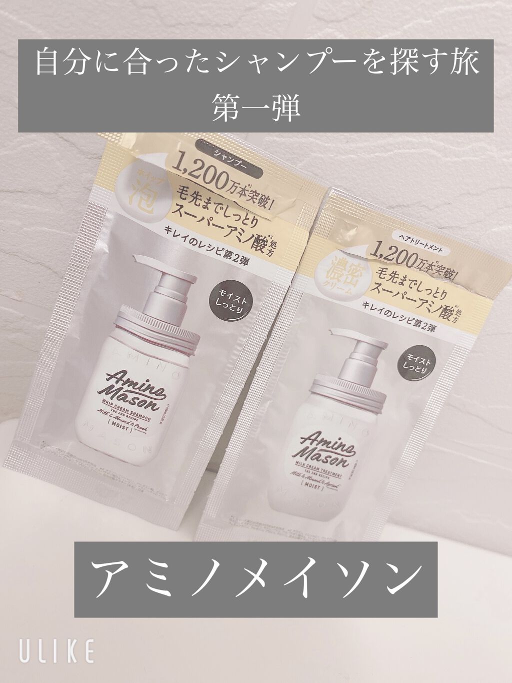 アミノ シュープリーム シャンプー／トリートメント(サテンスリーク)/Je l'aime/市販シャンプーを使ったクチコミ（1枚目）