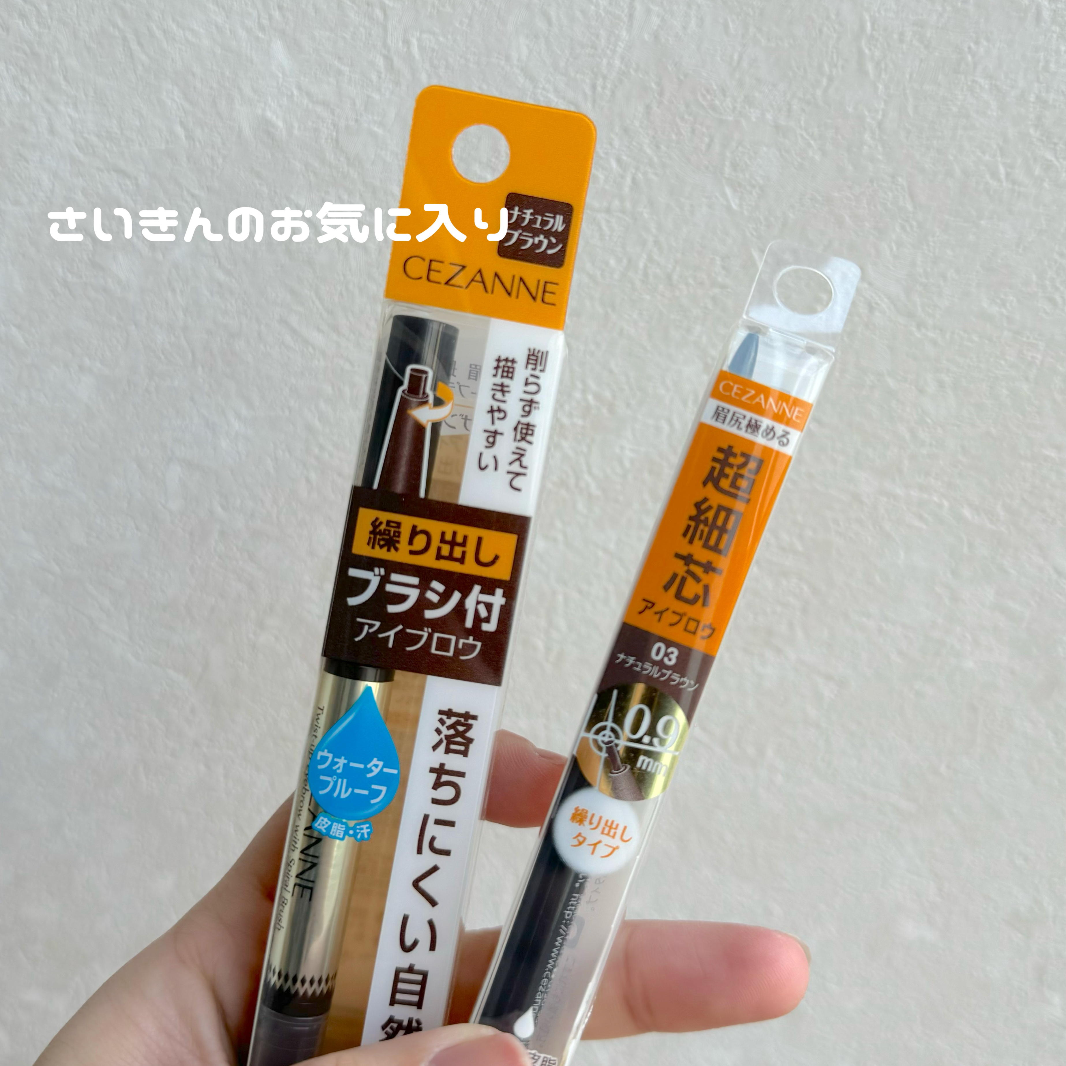 ブラシ付きアイブロウ繰り出し/CEZANNE/アイブロウペンシルを使ったクチコミ（1枚目）
