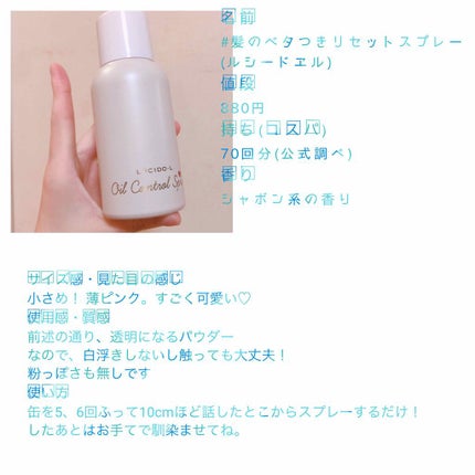 #髪のベタつきリセットスプレー/ルシードエル/ヘアミストを使ったクチコミ(2枚目)