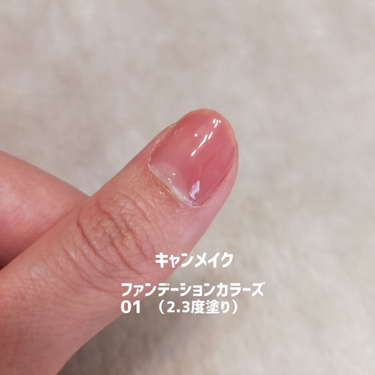 ネイルケール スーパーフード ベースコート/nails inc./ネイルベースコートを使ったクチコミ(6枚目)