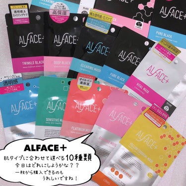 トゥインクルブラック アクアモイスチャーシートマスク 5枚入り/ALFACE+/シートマスク・パックを使ったクチコミ（2枚目）