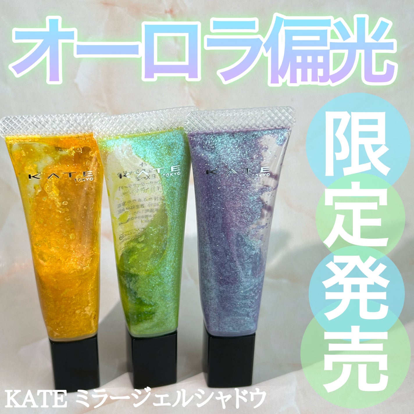 ケイト ミラージェルシャドウ/KATE/ジェル・クリームアイシャドウを使ったクチコミ(1枚目)