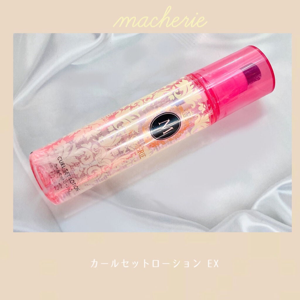 カールセットローション EX/MACHERIE/ヘアスプレーを使ったクチコミ(1枚目)