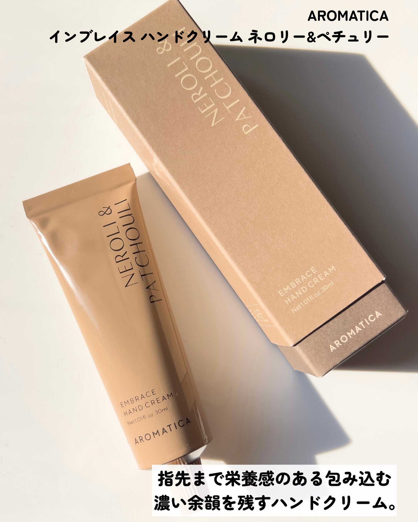 インブレイスハンドクリームネロリ&ペチュリー/AROMATICA/ハンドクリームを使ったクチコミ(2枚目)