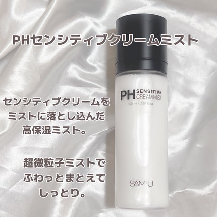 サミュ PHセンシティブクリーム/SAM'U/フェイスクリームを使ったクチコミ(4枚目)