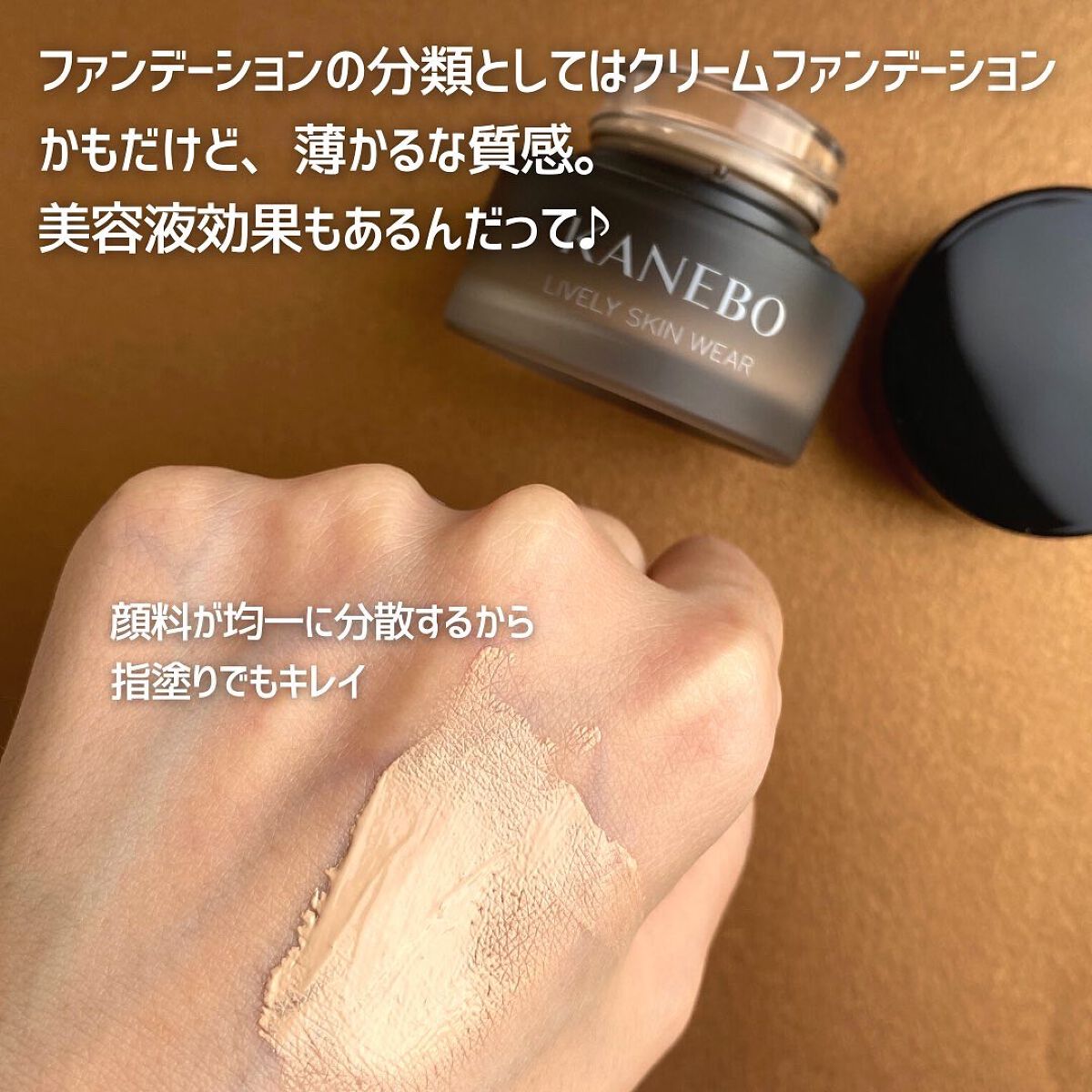 ライブリースキン ウェア/KANEBO/クリーム・エマルジョンファンデーションを使ったクチコミ(4枚目)
