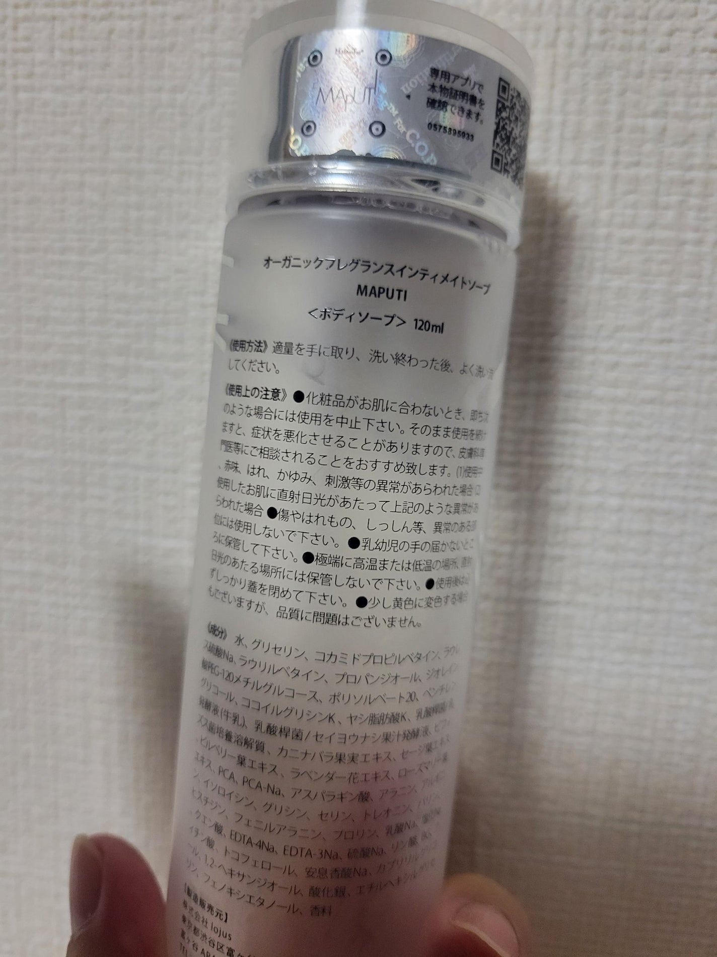オーガニックフレグランスインティメイトソープ MAPUTI/MAPUTI/デリケートゾーンケアを使ったクチコミ(2枚目)