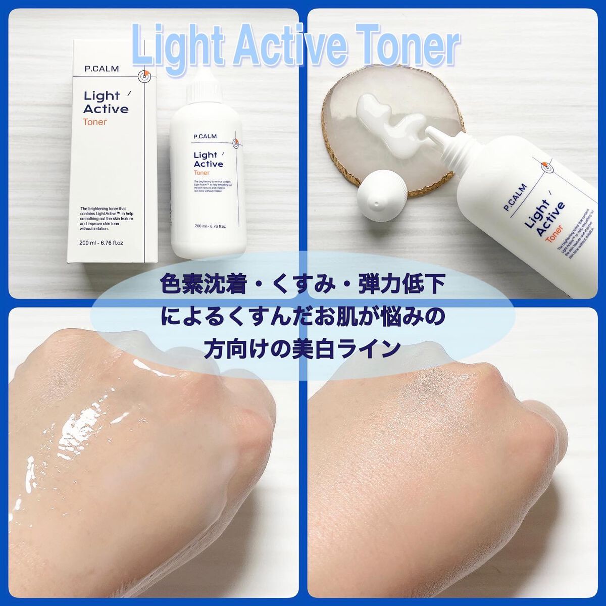 ライトアクティブトナー/P.CALM/化粧水を使ったクチコミ（3枚目）