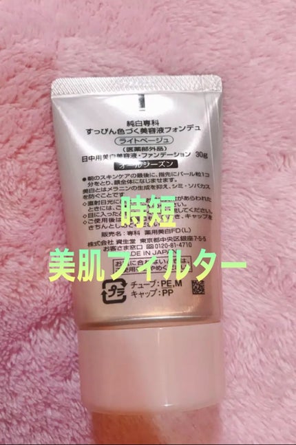 純白専科 すっぴん色づく美容液フォンデュ/SENKA(専科)/リキッドファンデーションを使ったクチコミ(1枚目)