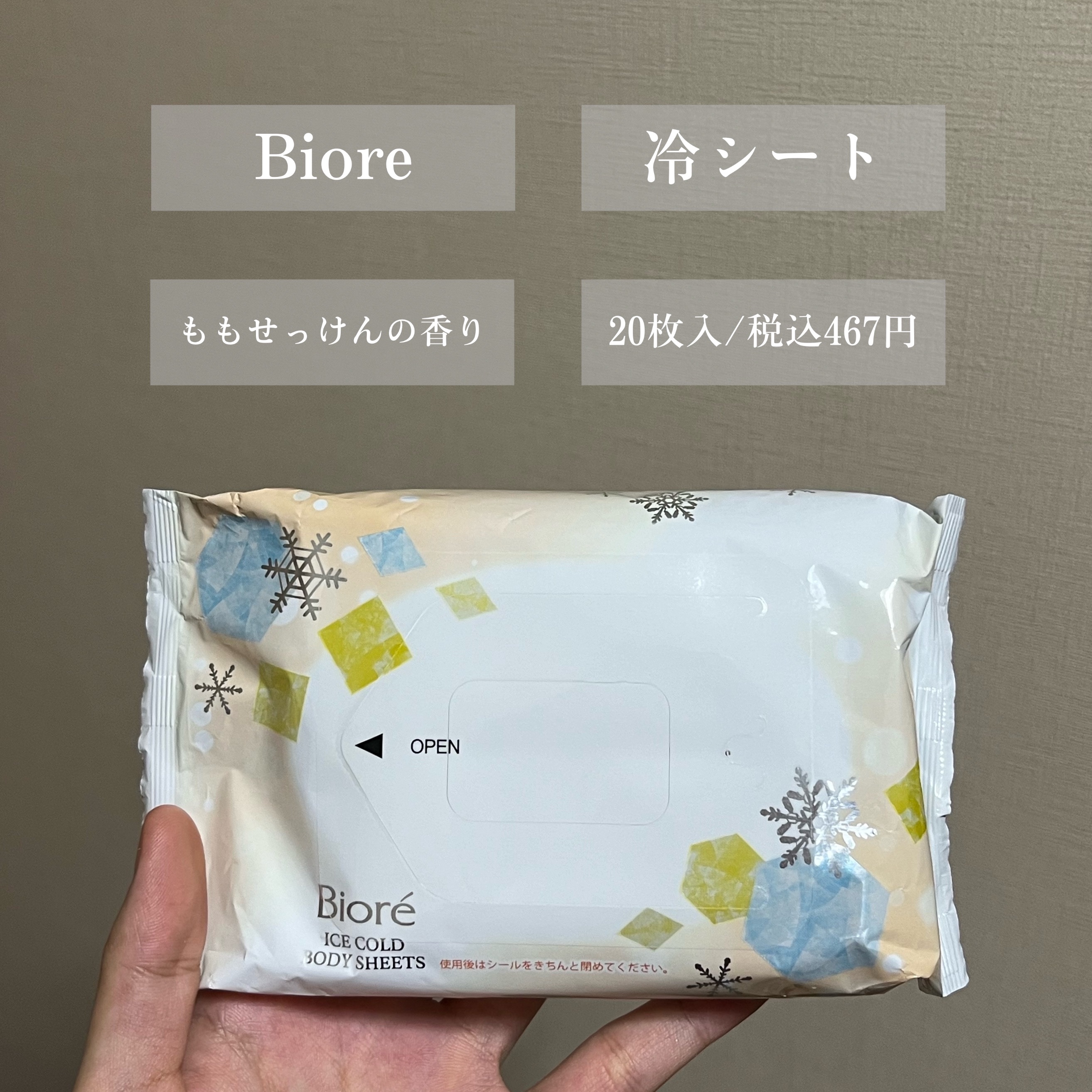 冷シート ももせっけんの香り/ビオレ/ボディシートを使ったクチコミ（2枚目）