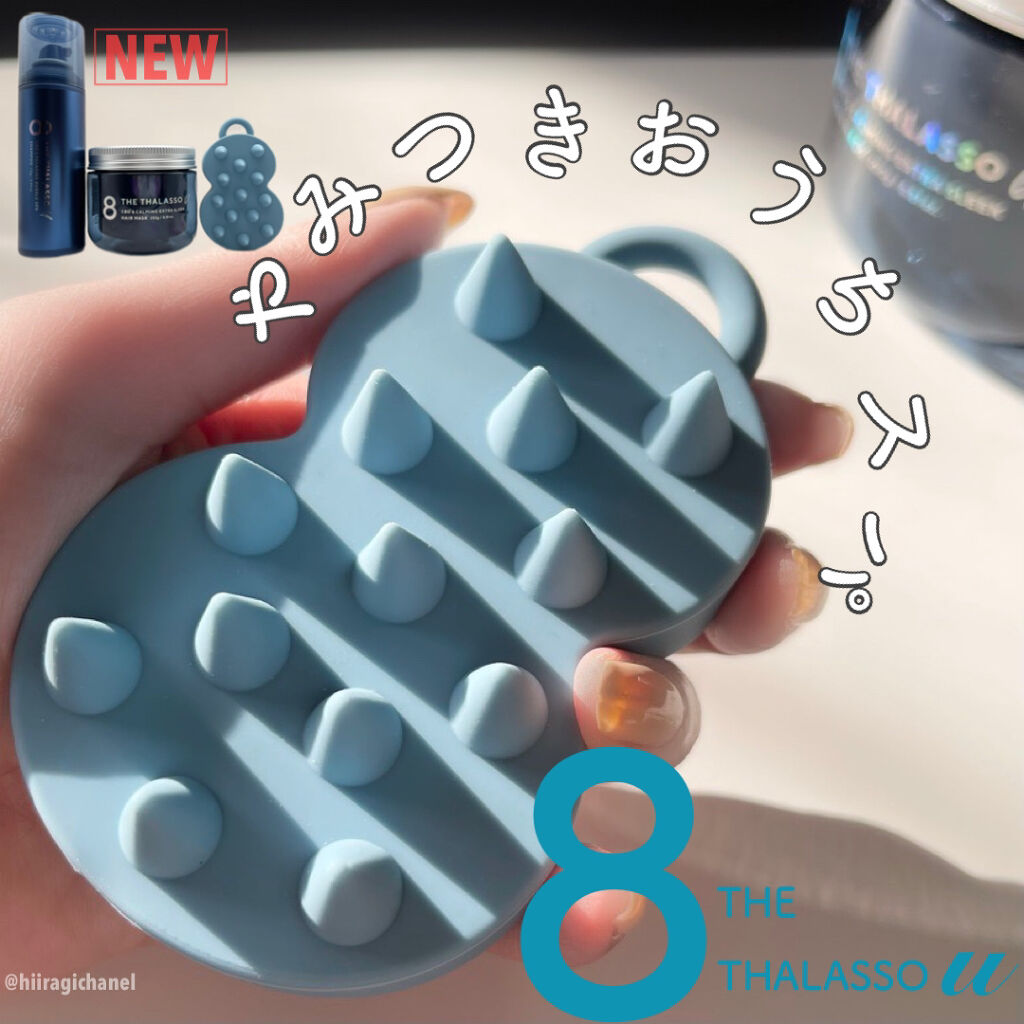 エイトザタラソ ユー CBD＆カーミング エクストラスリーク 集中ヘアマスク/エイトザタラソ/ヘアマスク・ヘアパックを使ったクチコミ（1枚目）