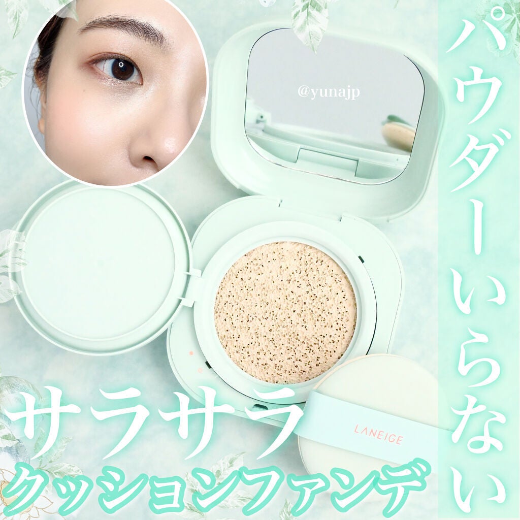 ネオクッション マット/LANEIGE/クッションファンデーションを使ったクチコミ(1枚目)