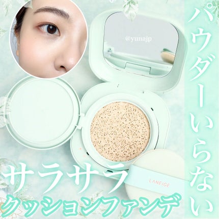 ネオクッション マット/LANEIGE/クッションファンデーションを使ったクチコミ(1枚目)