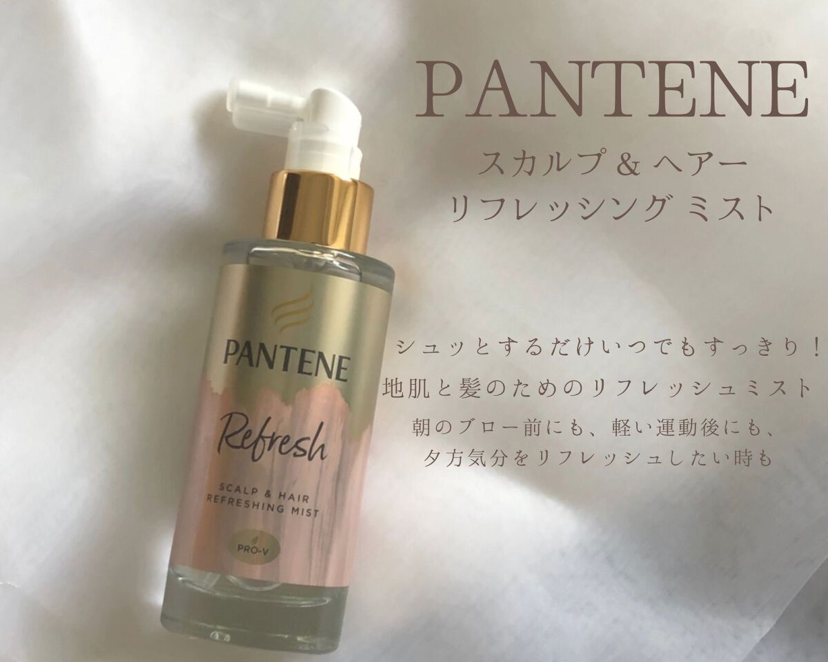 スカルプ&ヘア リフレッシングミスト/パンテーン/頭皮ローションを使ったクチコミ(1枚目)