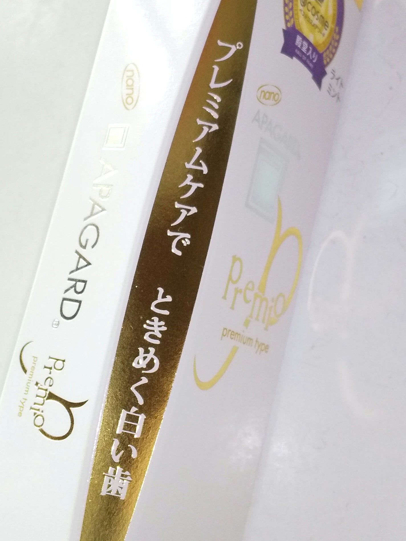 アパガードプレミオ/アパガード/歯磨き粉を使ったクチコミ(2枚目)