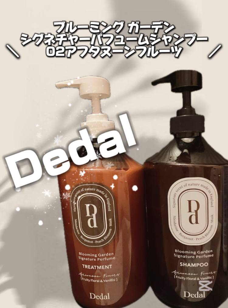 ブルーミングガーデンシグネチャーパフュームシャンプー/トリートメント　モーニングブーケ/Dedal/シャンプー・コンディショナーを使ったクチコミ（1枚目）