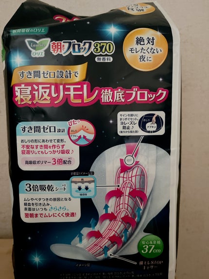 朝までブロック 370/ロリエ/ナプキンを使ったクチコミ(2枚目)
