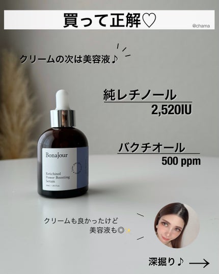 レチノールパワーブースティングセラム/Bonajour/美容液を使ったクチコミ(2枚目)