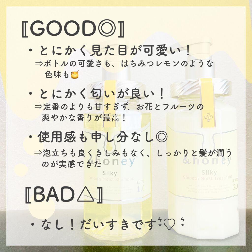 シルキー　スムースモイスチャー　シャンプー　1.0/ヘアトリートメント　2.0/&honey/市販シャンプーを使ったクチコミ（2枚目）