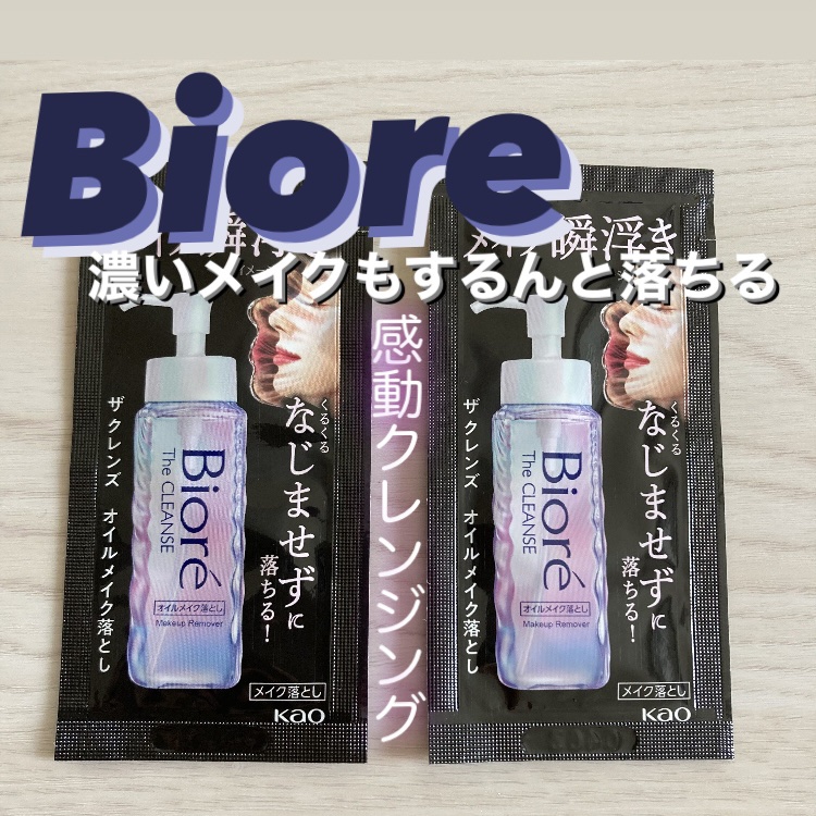 The クレンズ オイルメイク落とし/ビオレ/オイルクレンジングを使ったクチコミ（1枚目）