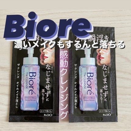 The クレンズ オイルメイク落とし/ビオレ/オイルクレンジングを使ったクチコミ(1枚目)