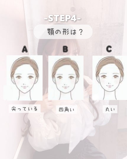 可愛い探し研究女ま~なん(元美容学生) on LIPS 「30秒で分かる!顔の形診断チェック✨垢抜けたいならまずはココか..」(5枚目)