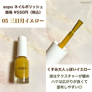 ネイルポリッシュ 05：三日月イエロー＜限定色＞/sopo/マニキュアを使ったクチコミ（2枚目）