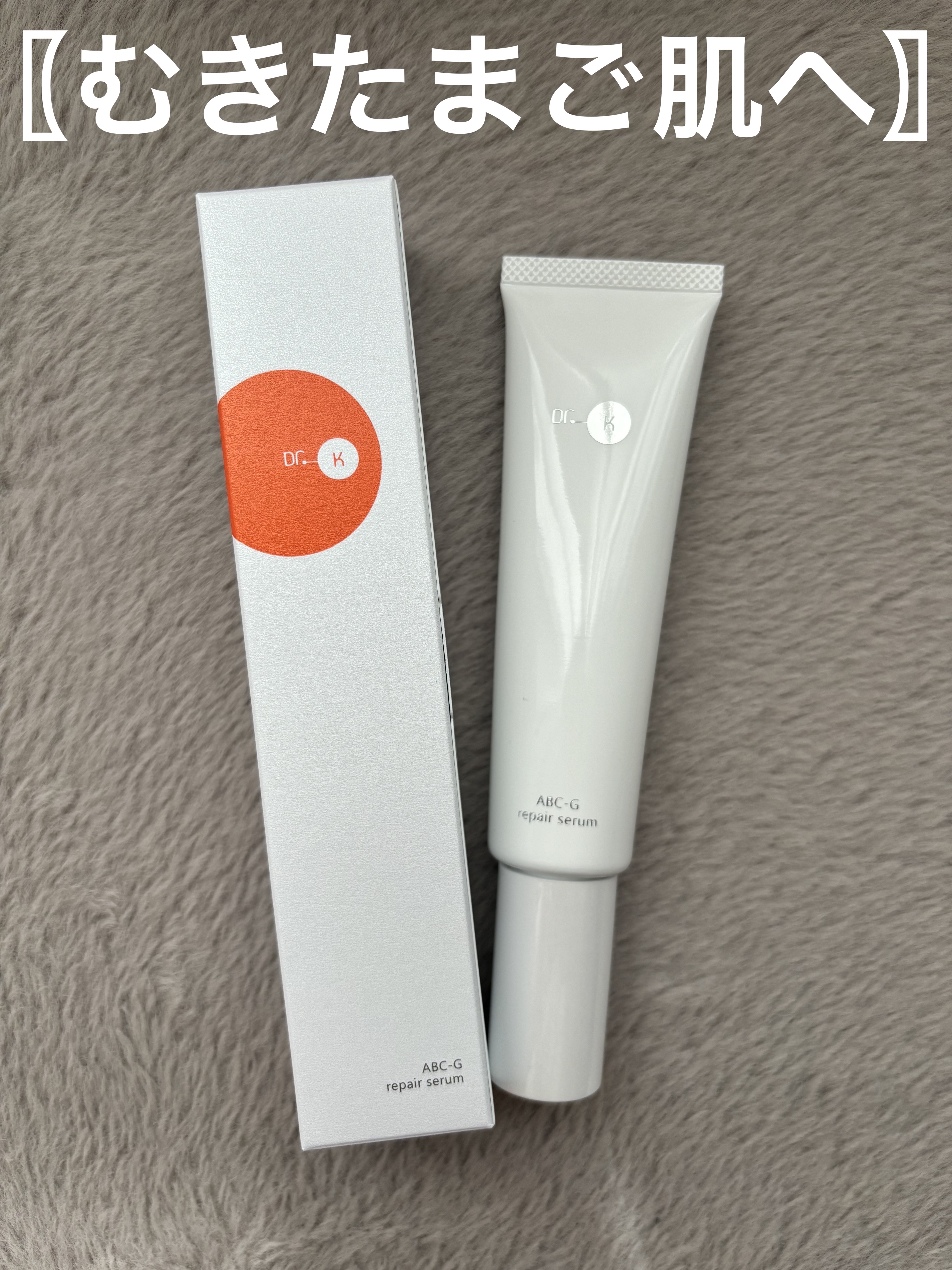 ABC-Gリペアセラム/ドクターケイ/美容液を使ったクチコミ（1枚目）