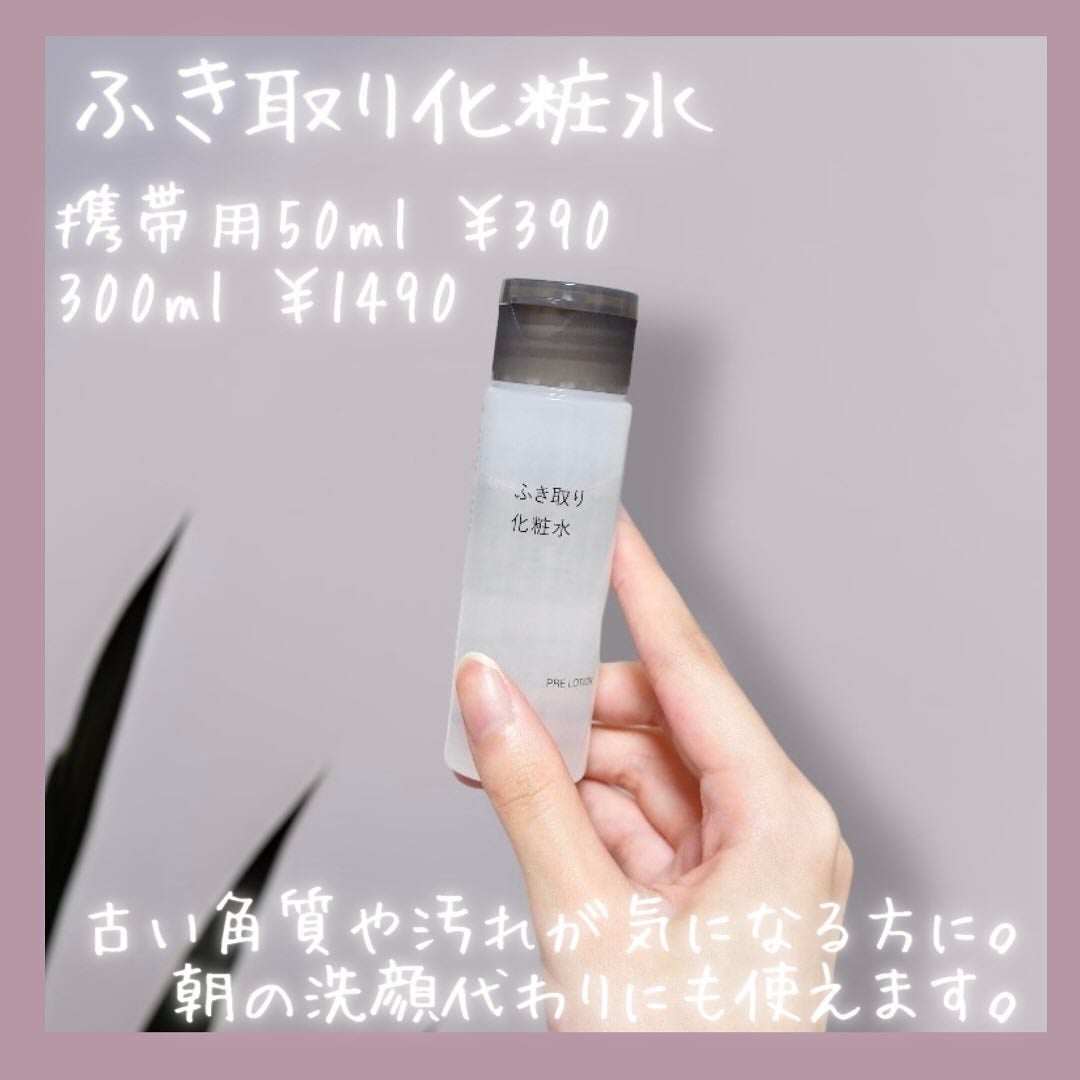 ふき取り化粧水/無印良品/拭き取り化粧水を使ったクチコミ(2枚目)